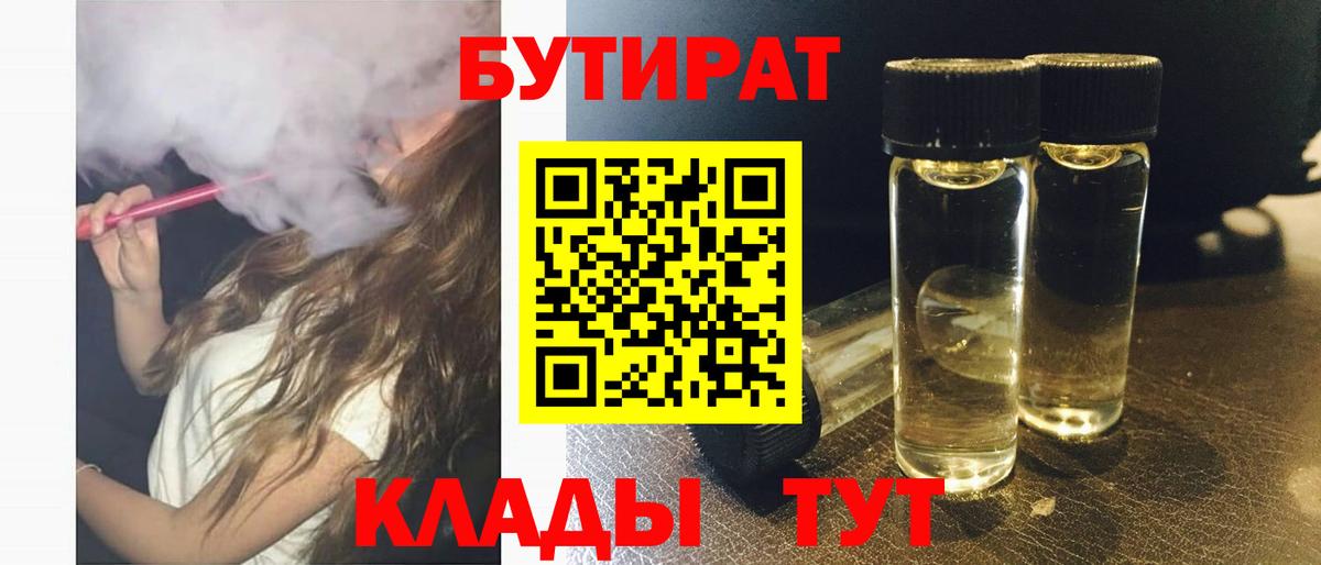 Бутират  Вход с VPN  Улан-Удэ  БУТИРАТ бутик 