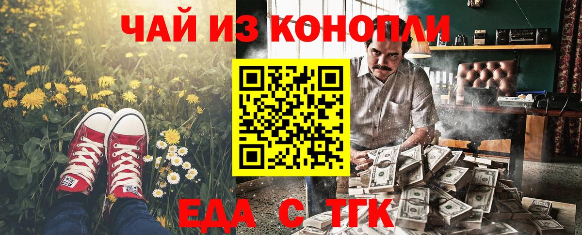 Еда ТГК марихуана  Вход с VPN  Улан-Удэ 