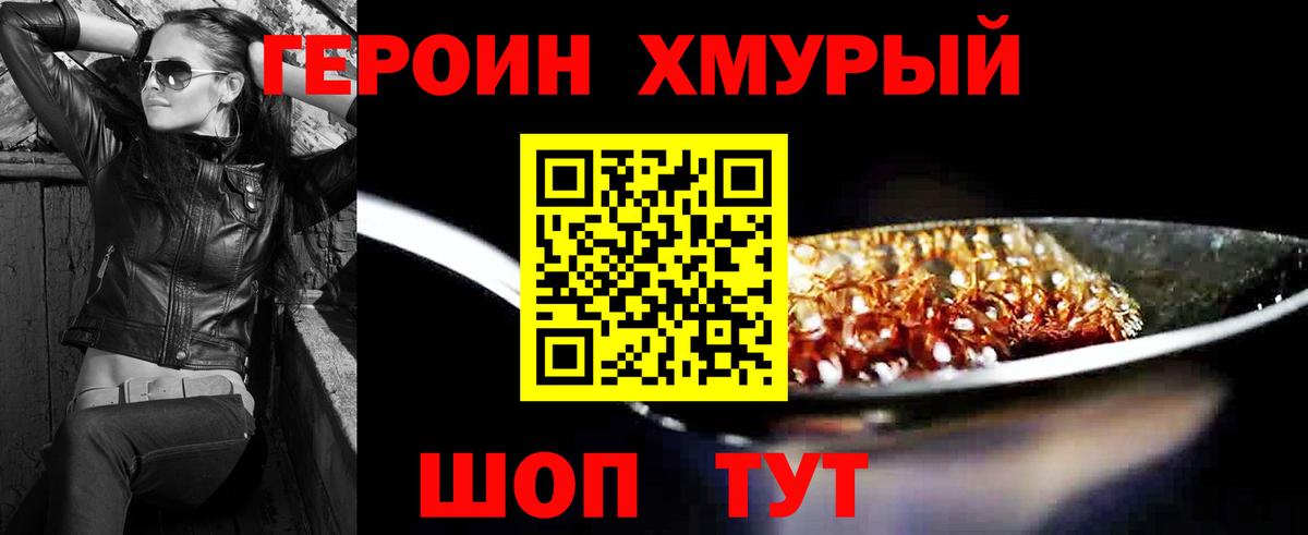 Улан-Удэ  ГЕРОИН  Вход с VPN  Героин Афган 