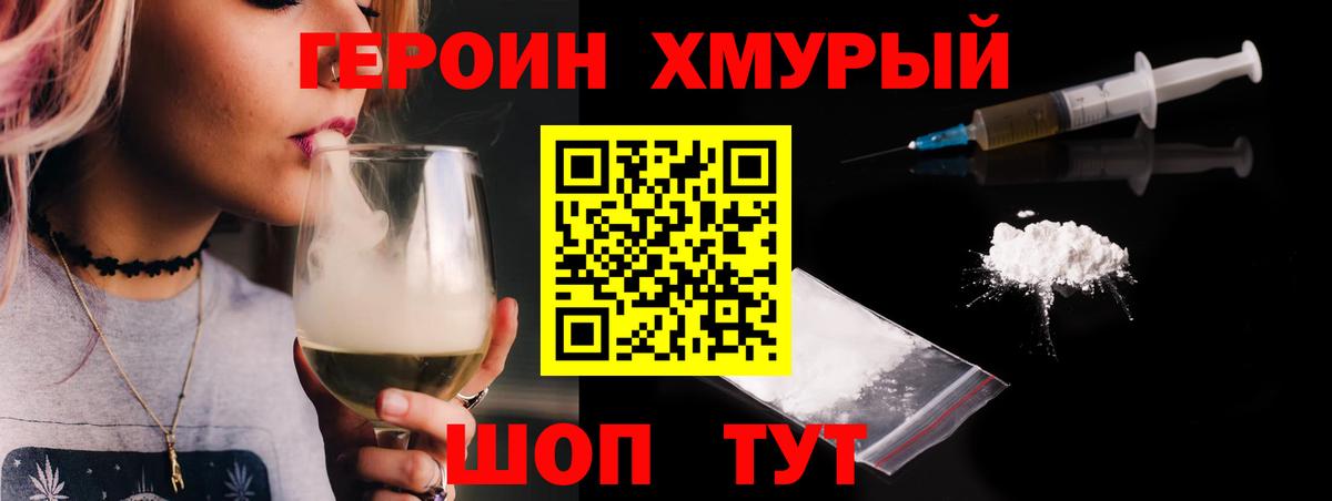 ГЕРОИН Heroin Улан-Удэ