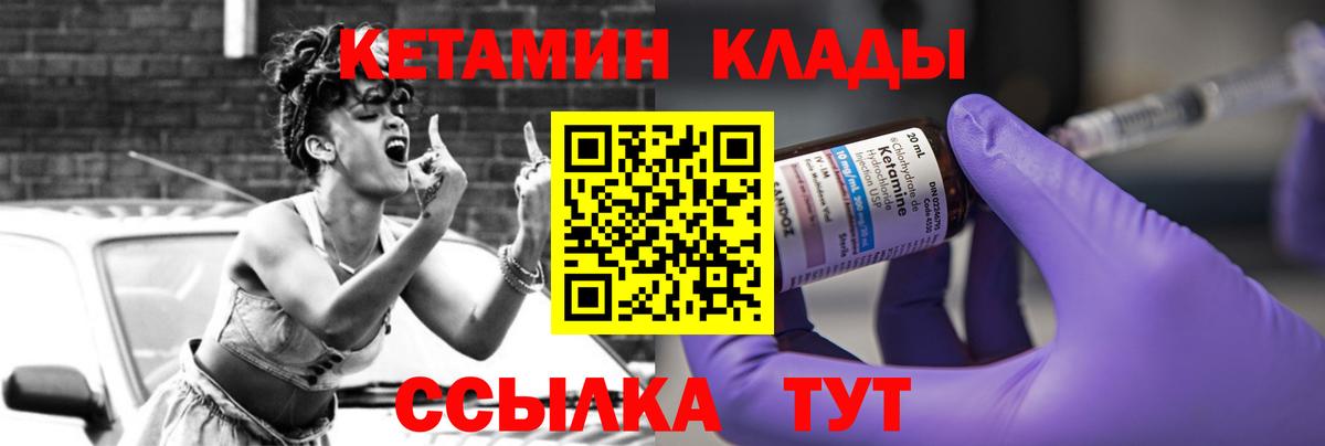 КЕТАМИН ketamine  Вход с VPN  Улан-Удэ 